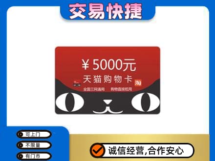 六安购物卡回收天猫卡.jpg