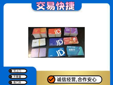六安回收超市卡