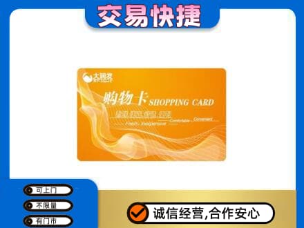 六安购物卡回收大润发卡.jpg