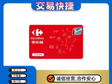 六安回收家乐福卡