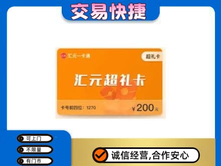 六安购物卡回收汇元卡.jpg