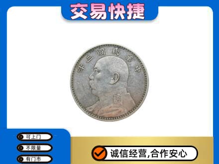 六安高价回收袁大头