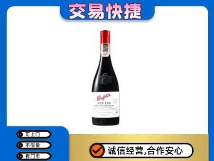 六安洋酒回收奔富红酒.jpg