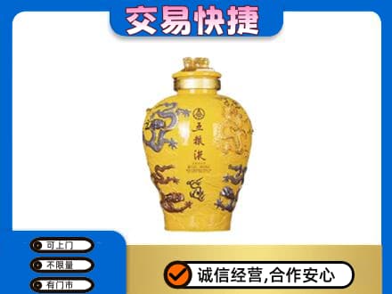 六安名酒回收五粮液九龙坛.jpg